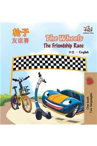 The Wheels The Friendship Race