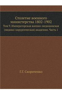 Столетие военного министерства 1802-1902