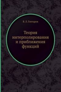 Teoriya interpolirovaniya i priblizheniya funktsij