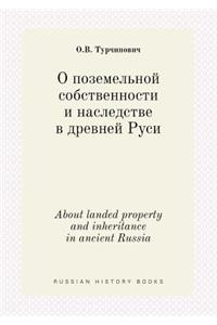 About landed property and inheritance in ancient Russia