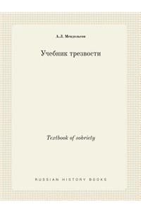 Textbook of Sobriety