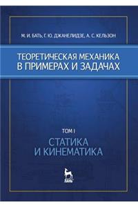 Теоретическая механика в примерах и задk