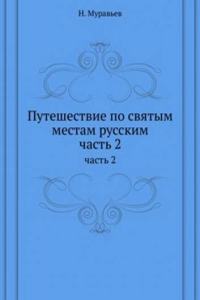 PUTESHESTVIE PO SVYATYM MESTAM RUSSKIM