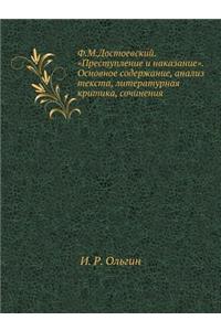 F.M.Dostoevskij. Prestuplenie I Nakazanie. Osnovnoe Soderzhanie, Analiz Teksta, Literaturnaya Kritika, Sochineniya