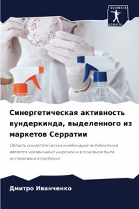 Синергетическая активность вундеркинда,