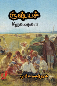 Russia Sirukathaigal / ரஷ்ய சிறுகதைகள்