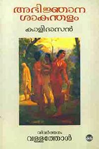 Abhijnana Sakunthalam