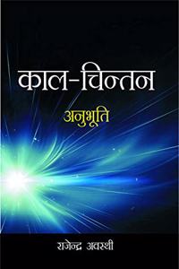 Kaal Chintan Anubhuti (Db00309) Hindi Hb