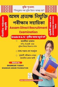 Assam Direct Recruitment Grade 3 & 4 : Assam Prataykha Parikha Sahayika Grade 3 & 4