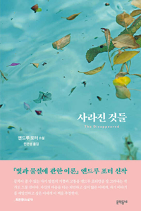 The Disappeared