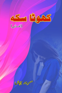 Khota Sikka (Short Stories)