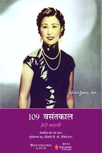 109 Vasantkaal-Meri Kahani