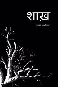 Shaakh / शाख़