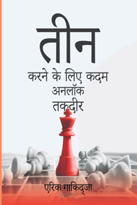 भाग्य को अनलॉक करने के लिए 3 कदम