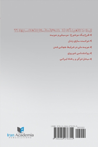 Iran Academia Journal, No 5