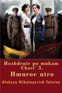 Hozhdenie Po Mukam Chast' 3. Hmuroe Utro