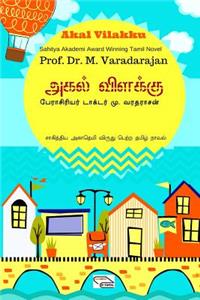 Akal Vilakku