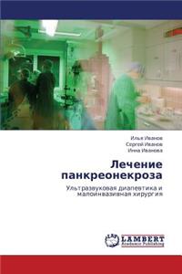 Lechenie Pankreonekroza