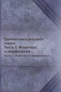 Grammatika russkogo yazyka