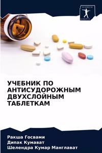 УЧЕБНИК ПО АНТИСУДОРОЖНЫМ ДВУХСЛОЙНЫМ ТА