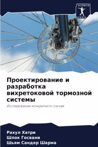 Проектирование и разработка вихретоков
