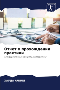 Отчет о прохождении практики