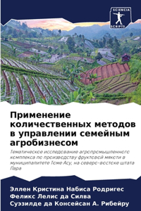 Применение количественных методов в упр