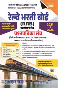 RRB CBT Online (Group-D,NTPC,ALP,RPF-SI) Prashnapatrika Sanch/Paper Set(2021-2024)Marathi Medium-Smart Study Publication-Vitthal Rautwar-2025