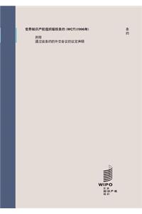 WIPO Copyright Treaty (WCT) (Chinese Edition)