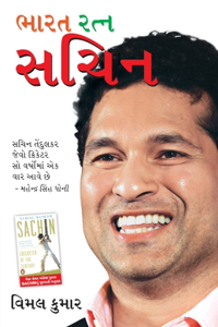 Bharat Ratan Sachin (Gujarati)