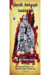 Thiravida Iyakkamum Vellalarum(1927-1944)