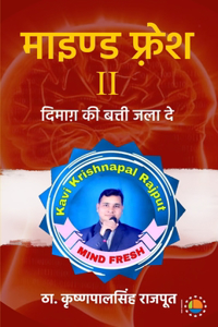 Mind Fresh II- Dimag Ki Batti Jala De