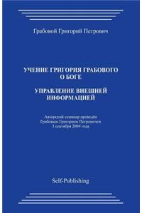 Upravlenie Vneshnej Informaciej