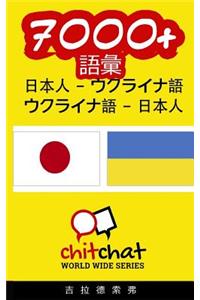 7000+ Japanese - Ukrainian Ukrainian - Japanese Vocabulary