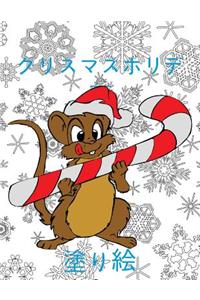 ? Cute Christmas Holiday Coloring Book Kids ? Coloring Book 1st Grade New Coloring Book) Japanese Edition