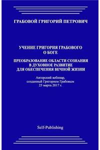Preobrazovanie Oblasti Soznanija V Duhovnoe Razvitie Dlja Obespechenija Vechnoj Zhizni