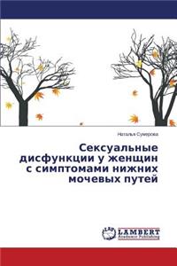 Seksual'nye disfunktsii u zhenshchin s simptomami nizhnikh mochevykh putey