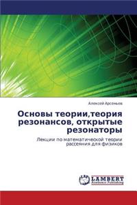 Osnovy Teorii, Teoriya Rezonansov, Otkrytye Rezonatory