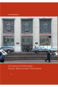 Из истории советской философии