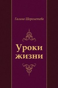 Uroki zhizni