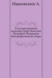 Gosudarstvennyj kantsler graf Nikolaj Petrovich Rumyantsov