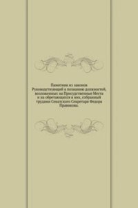 Pamyatnik iz zakonov
