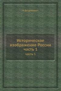Istoricheskoe izobrazhenie Rossii