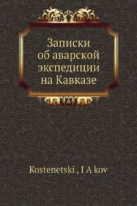 Zapiski ob avarskoj ekspeditsii na Kavkaze 1837 goda