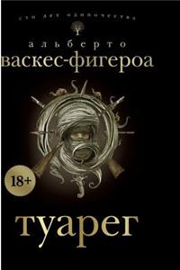 Touareg