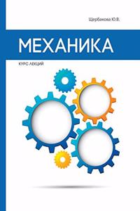Механика