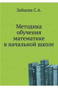 Metodika Obucheniya Matematike V Nachal'noj Shkole