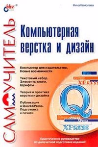 Kompyuternaya verstka i dizajn