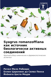 Syagrus romanzoffiana как источник биологически активных со