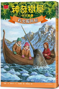 Magic Tree House (33) --Narwhal on a Sunny Night